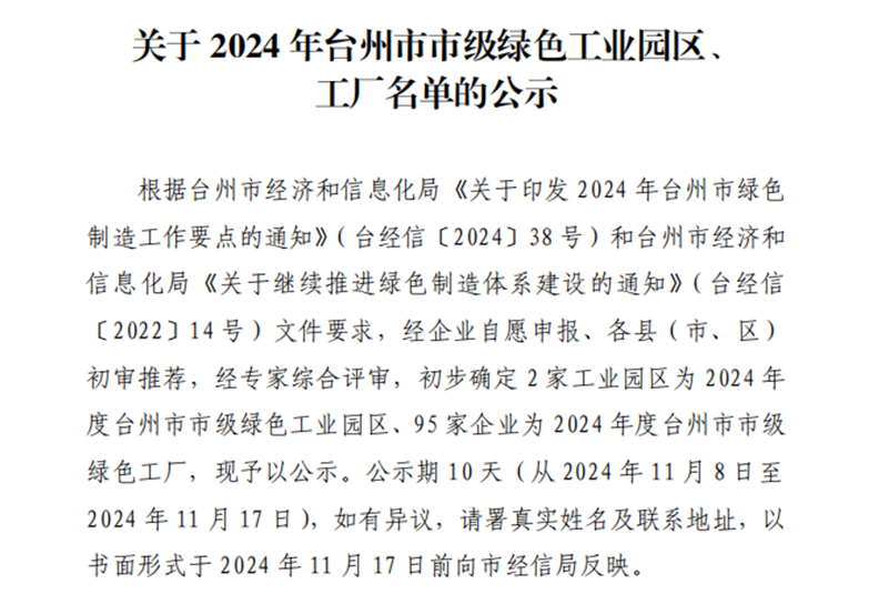 绿色引领未来，尚博能源荣耀登榜2024 年度台州市市级绿色工厂名单