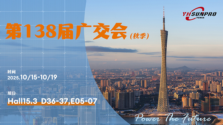 圆满收官!丨尚博能源闪耀2025秋季广交会