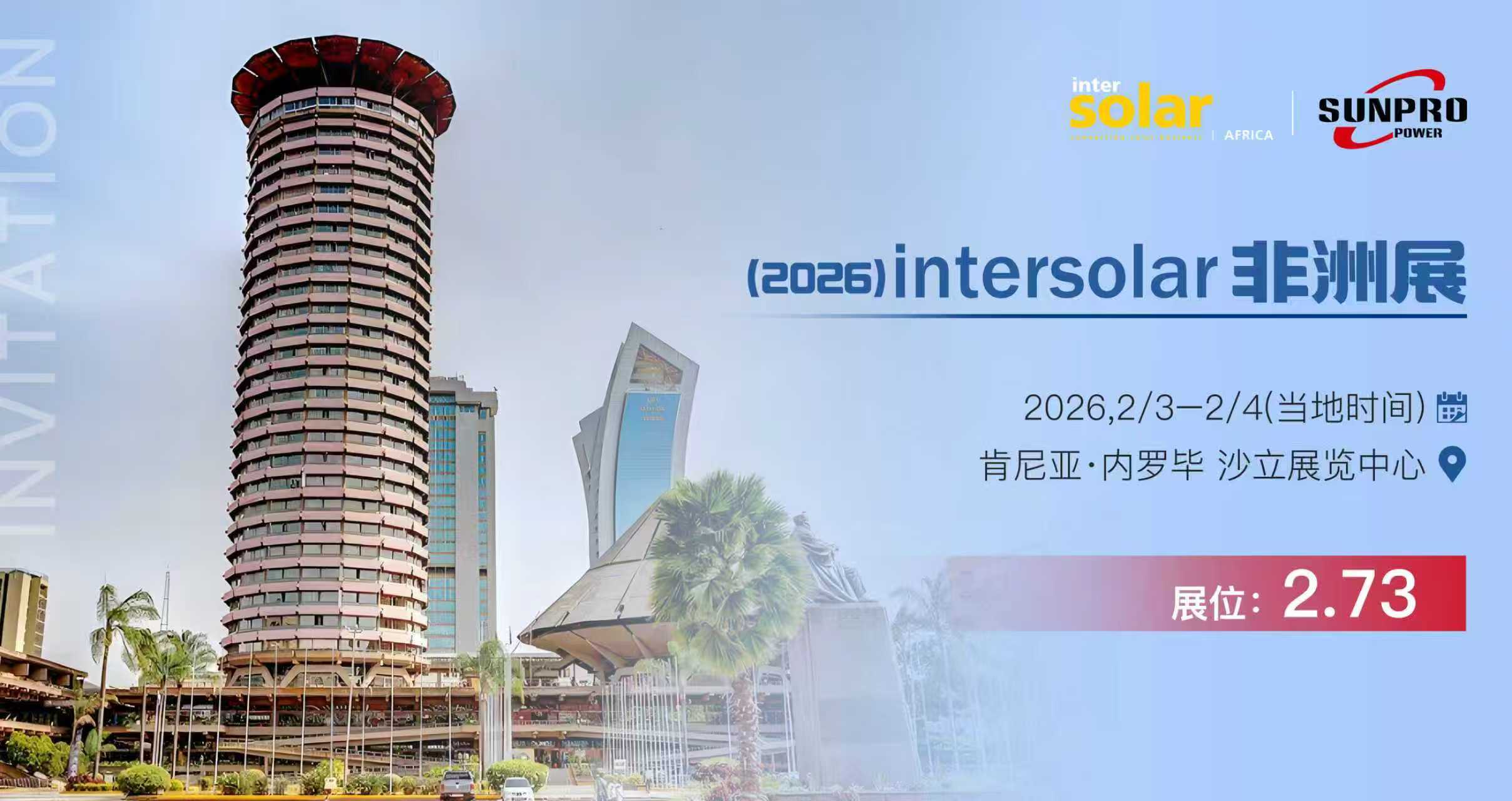 2026开年首展！尚博能源实力亮相Intersolar非洲展2026，点亮非洲能源未来！