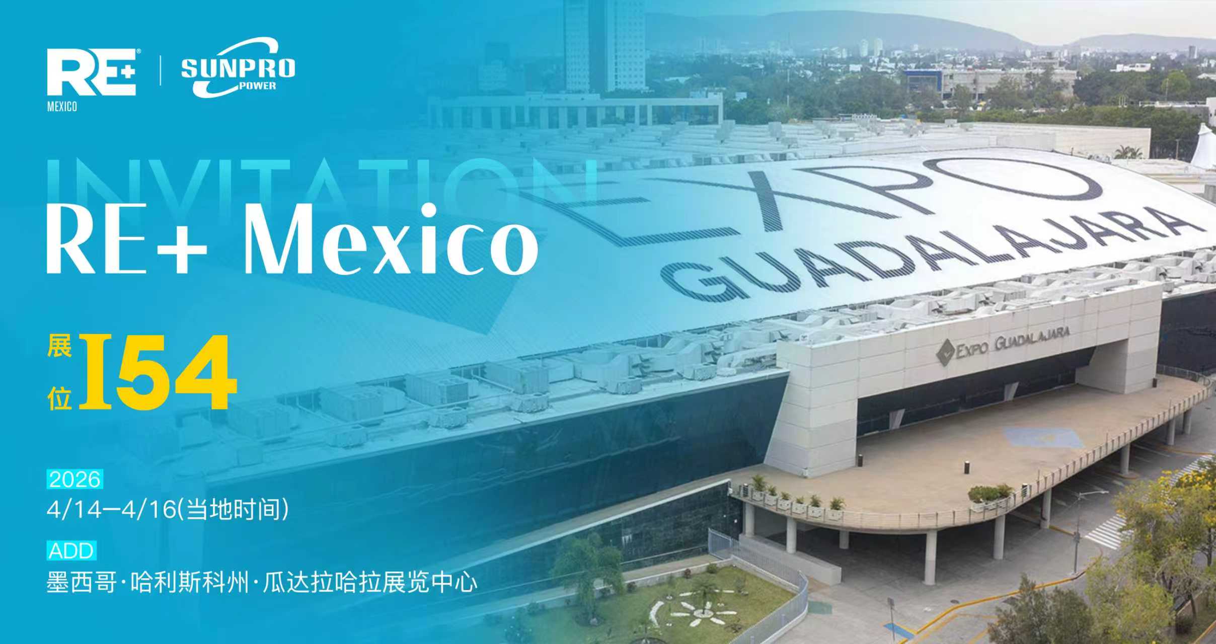 绿色跨越国界！尚博能源高效组件闪耀亮相RE+ México 2026