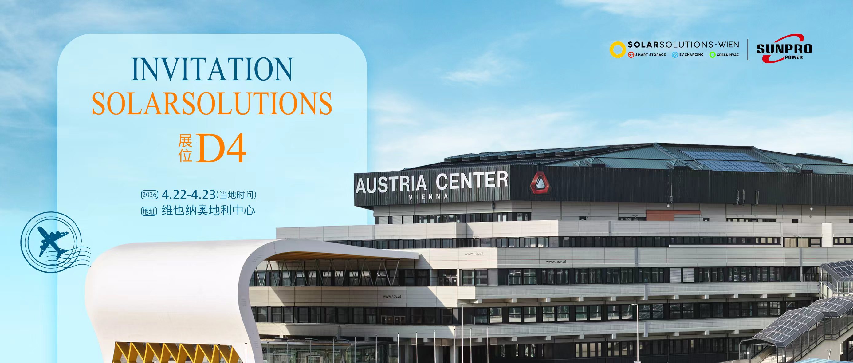 智汇维也纳！尚博能源高效组件亮相Solar Solutions 2026